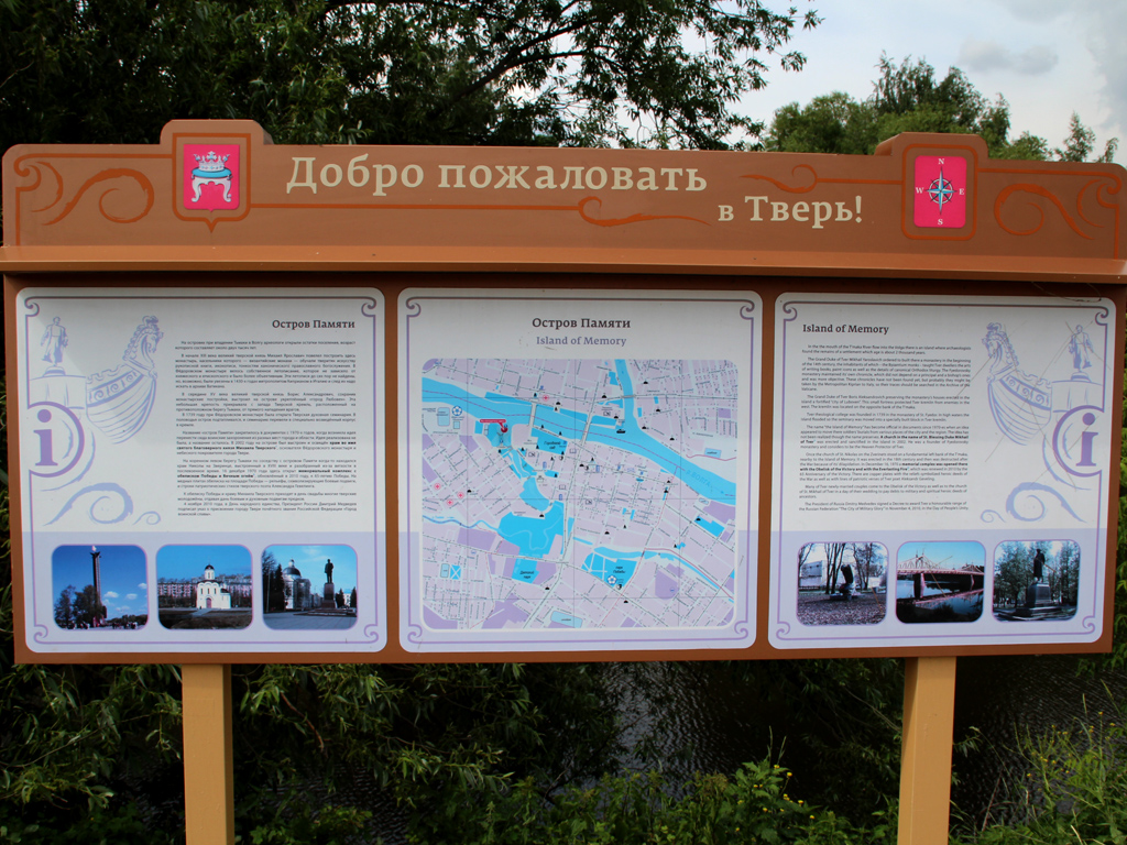 Поездка в Тверь
