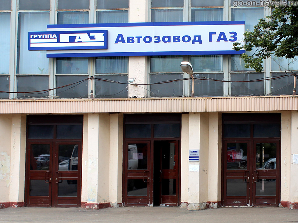 Нижний Новгород. Музей ГАЗа