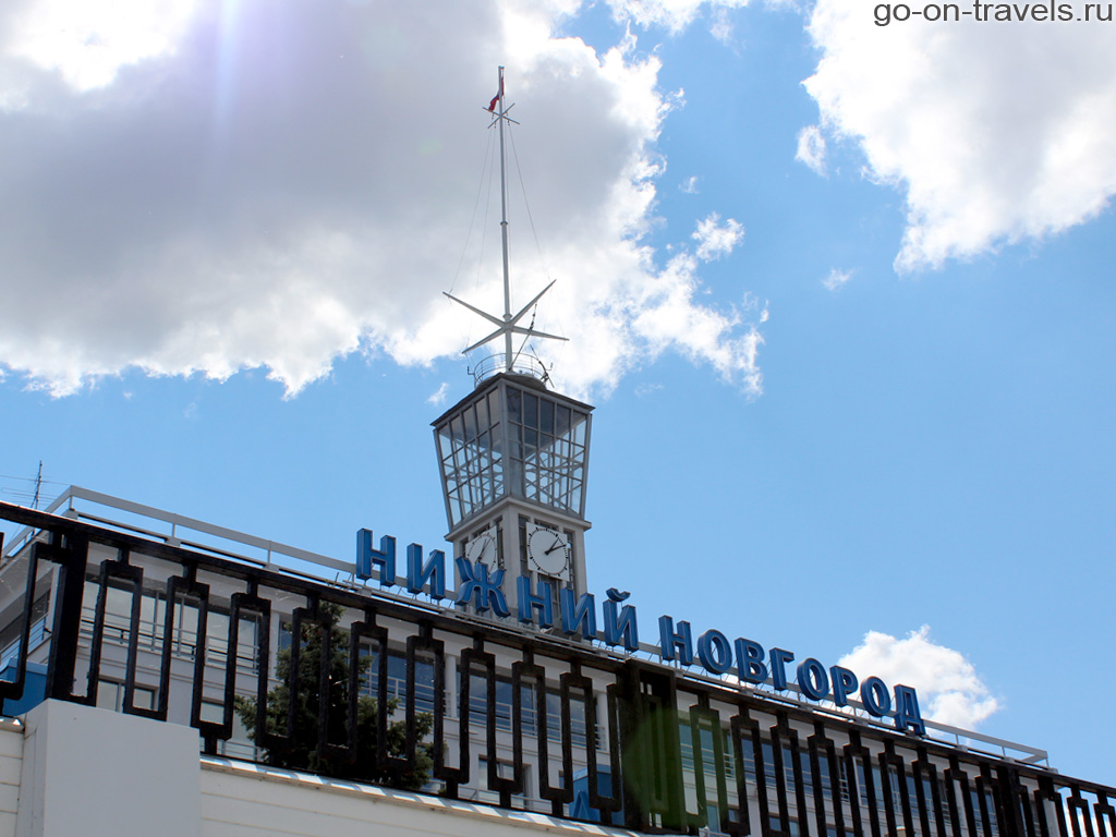 Нижний Новгород. Речной вокзал