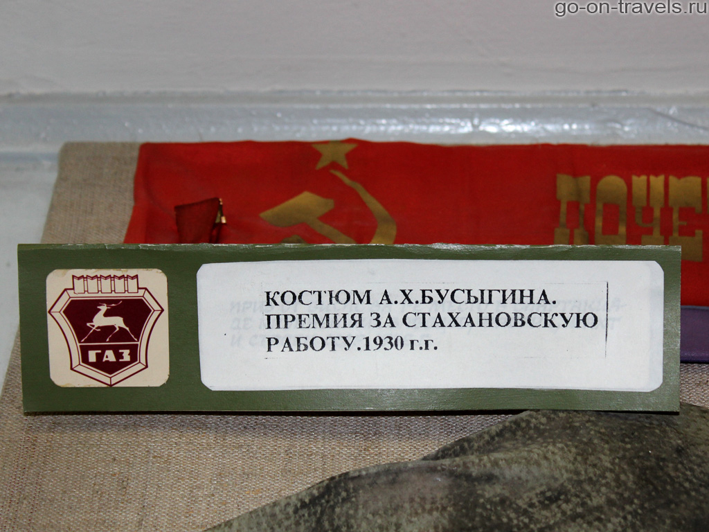 Нижний Новгород. Музей ГАЗа