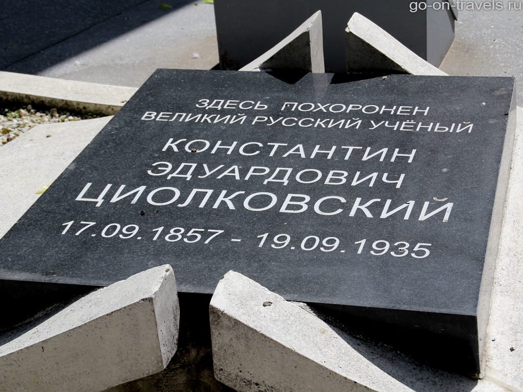 Достопримечательности Калуги. Парк имени Циолковского