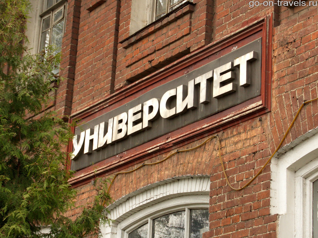 Фото достопримечательностей Переславля-Залесского. Университет