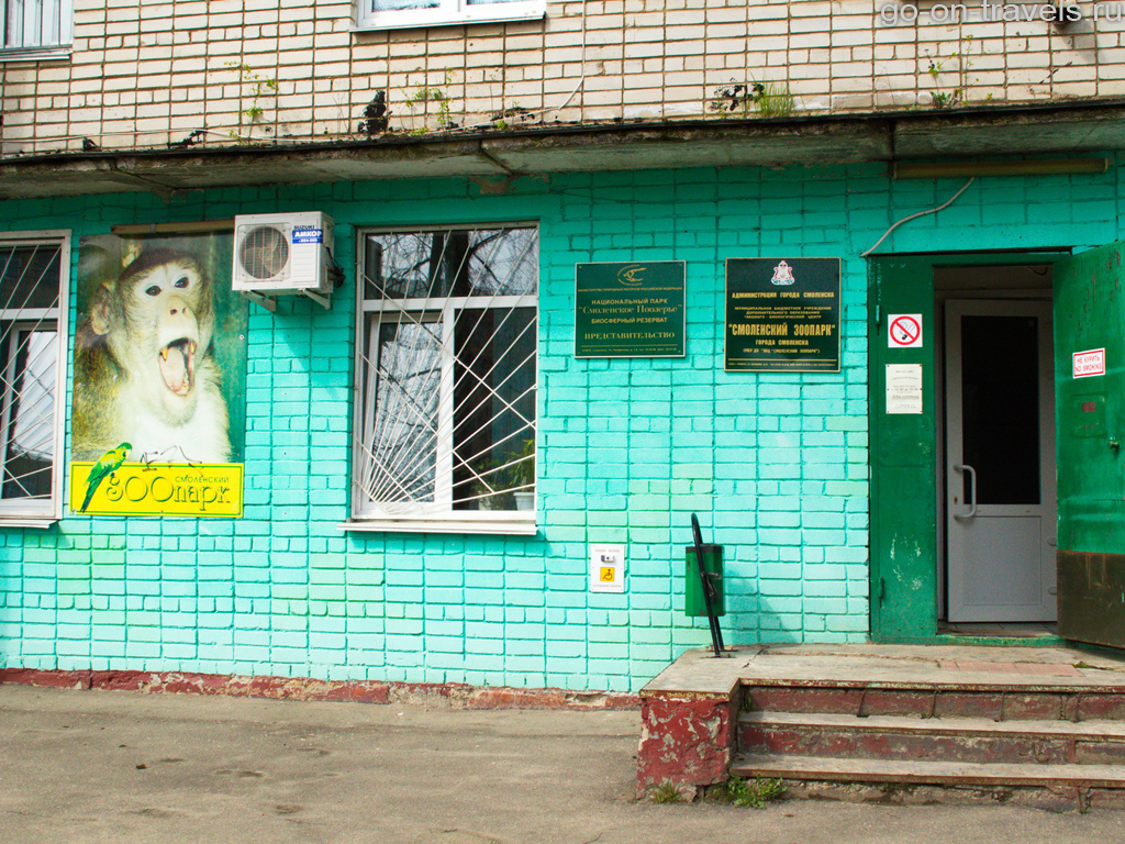 Смоленский зоопарк. Фото достопримечательностей Смоленска